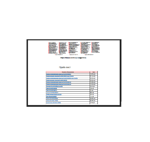 Price list завода SILANOS